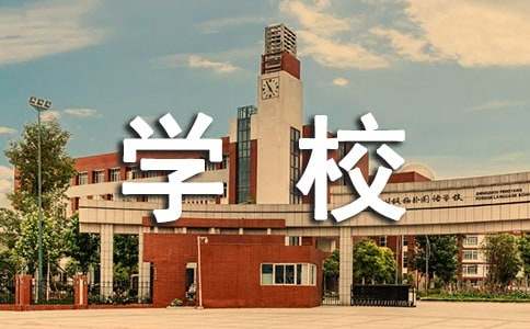 学校开展预防近视活动总结