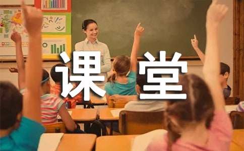 小学课堂大比武活动总结